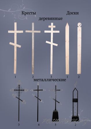Кресты деревянные и металлические