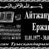 Мазарная плита